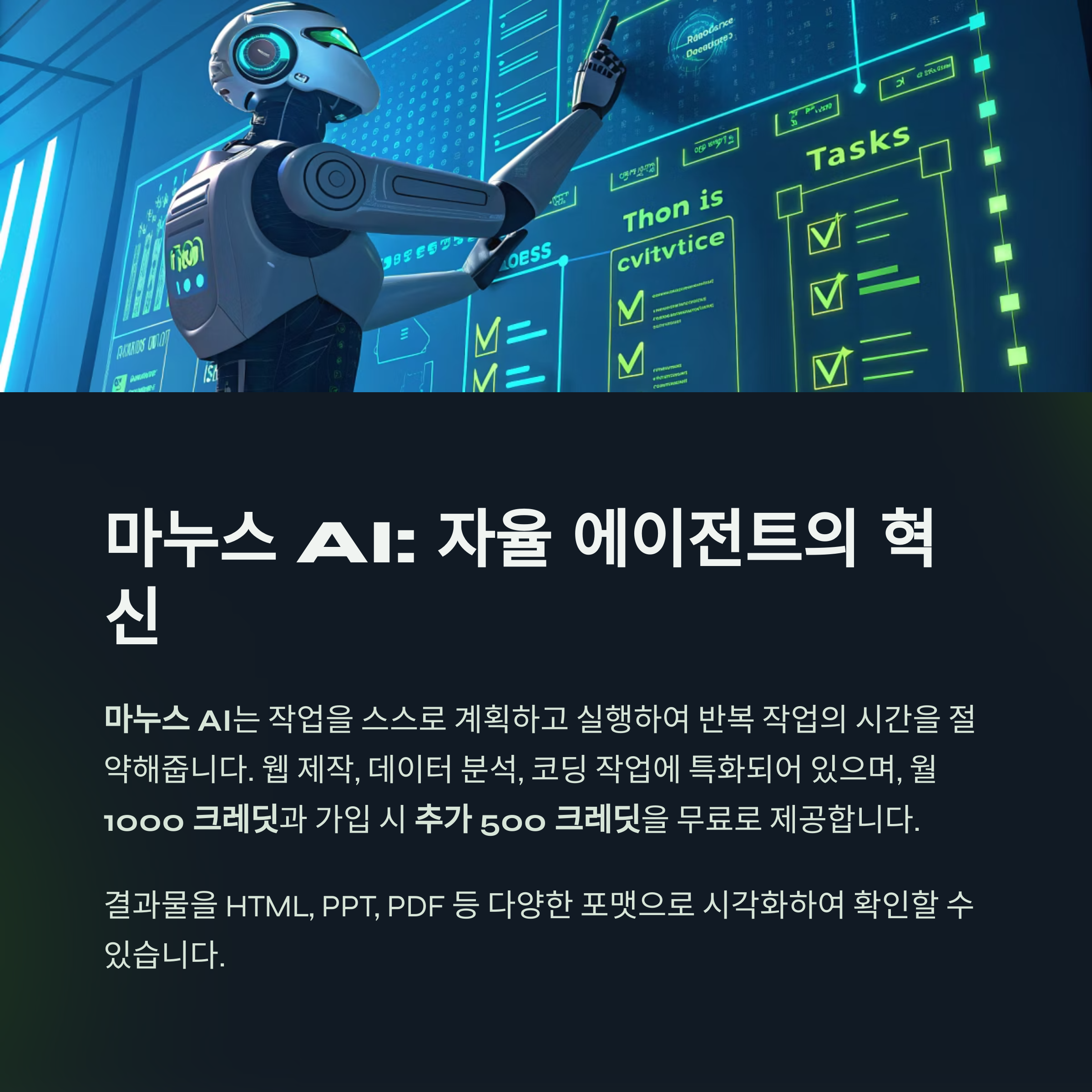 마누스AI (Manus AI) 실 사용후기