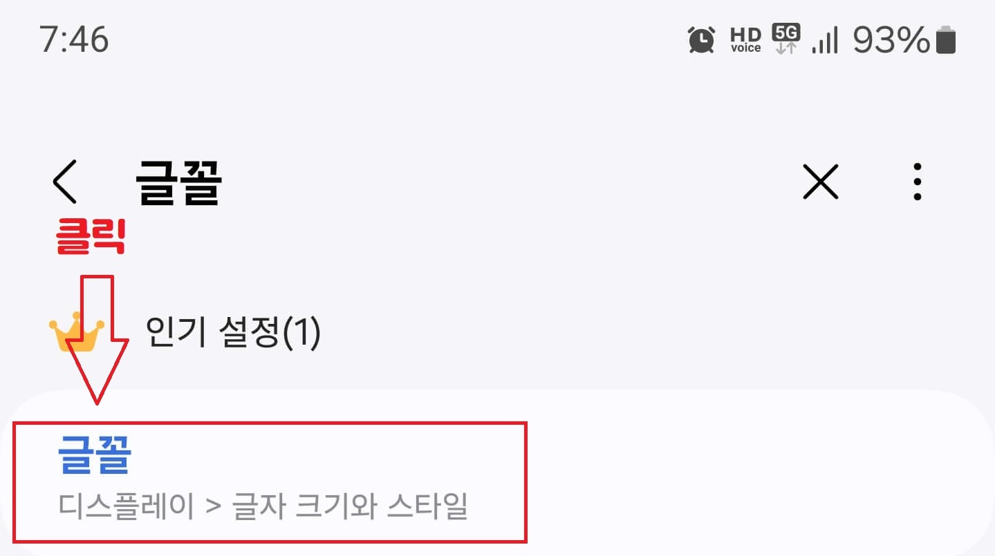 블로그 글씨 폰트가 얇게 보일때 폰트변경6