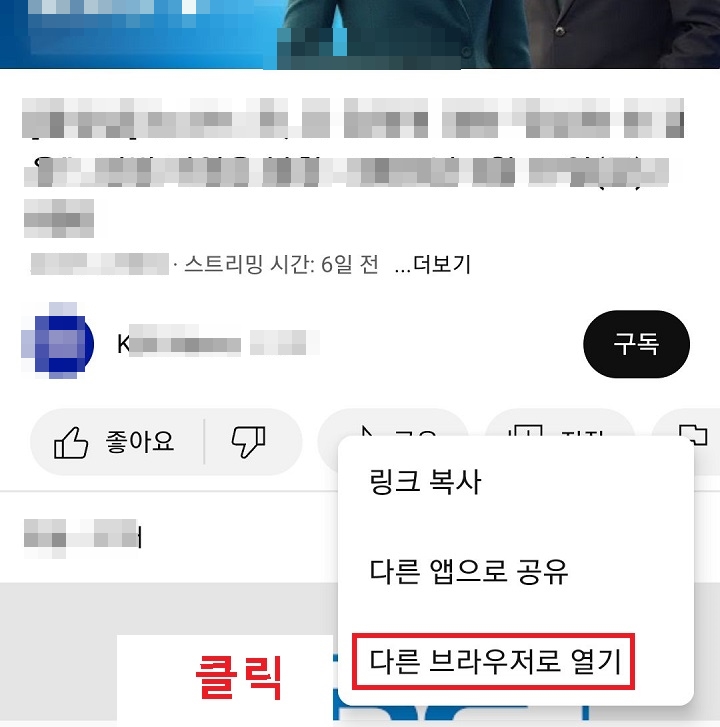 다른브라우저로 열기 클릭함
