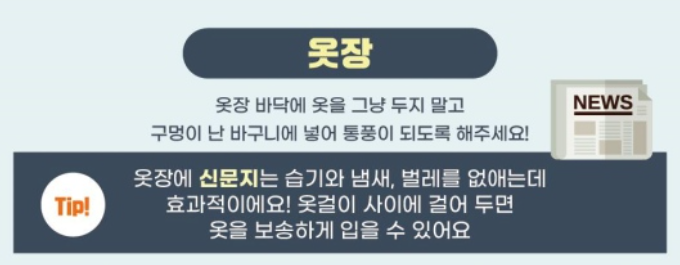 장마철 습기제거 꿀팁