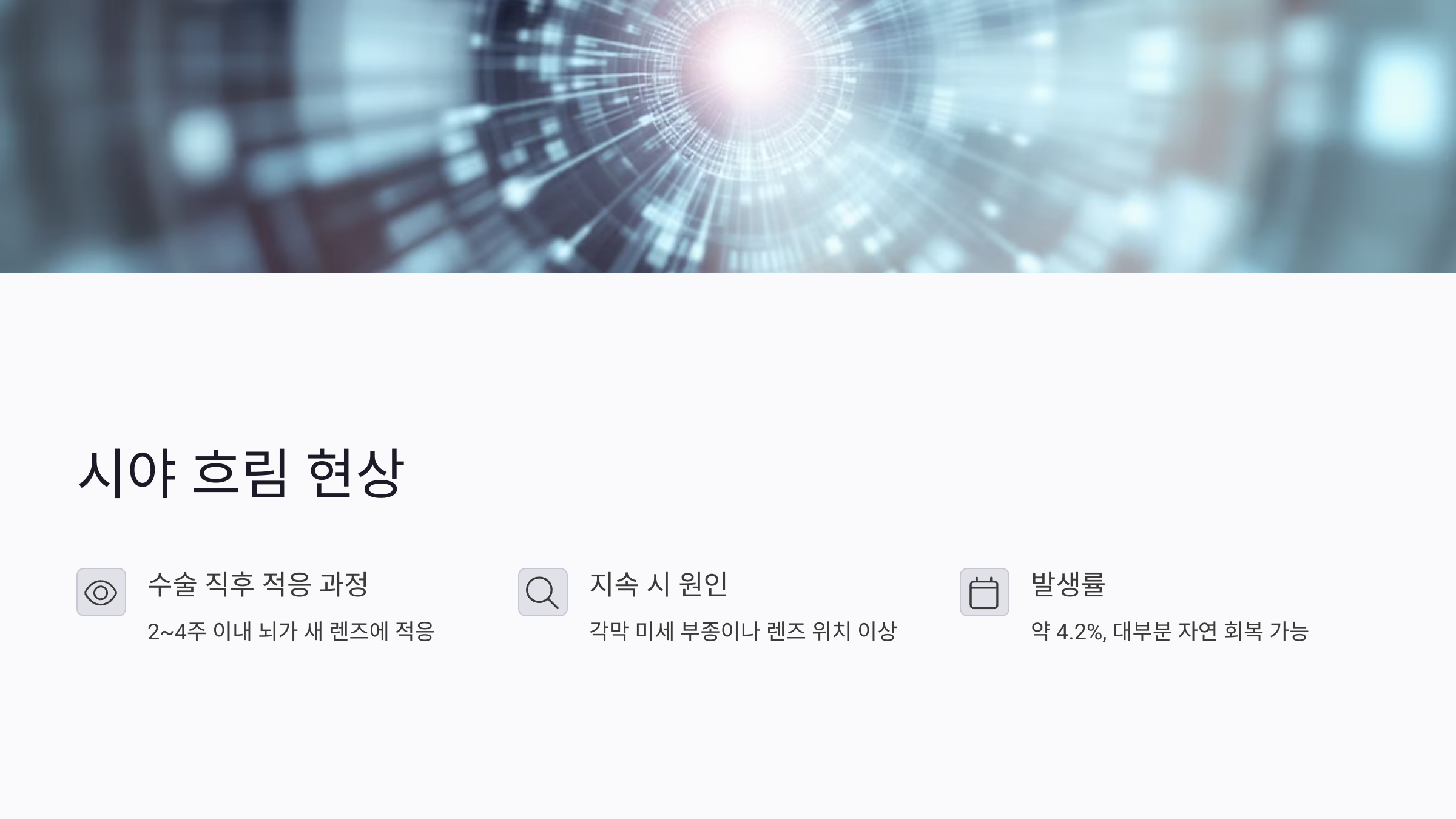 노안 수술 후 시야 흐림, 자연스러운 부작용일까?