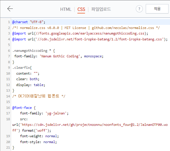 css 웹폰트 추가