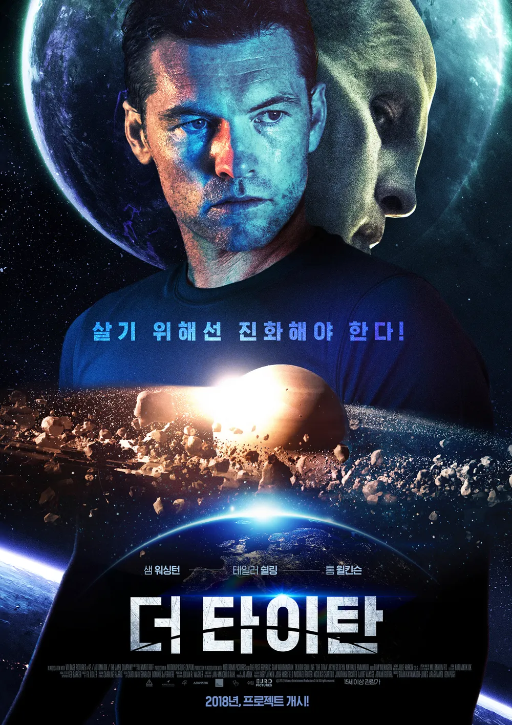 영화 더 타이탄 포스터