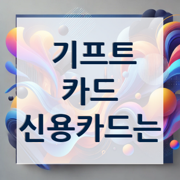 플레이스토어-기프트카드-안내