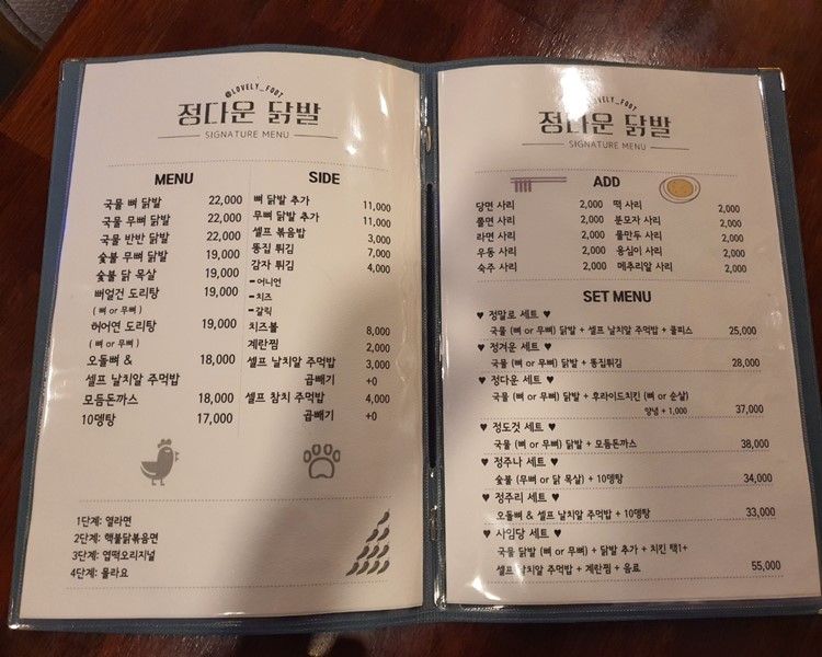 닭발 메뉴판