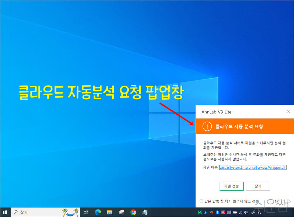 v3 클라우드 자동 분석 요청 화면