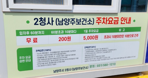 남양주보건소주차요금