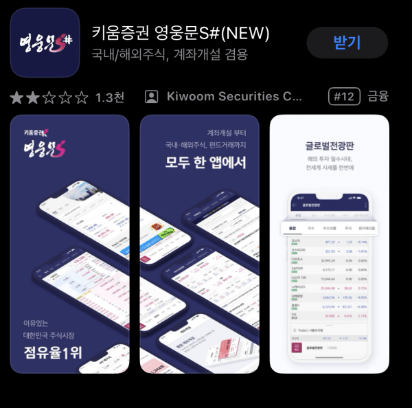 키움증권-계좌개설-방법-화면-캡쳐1