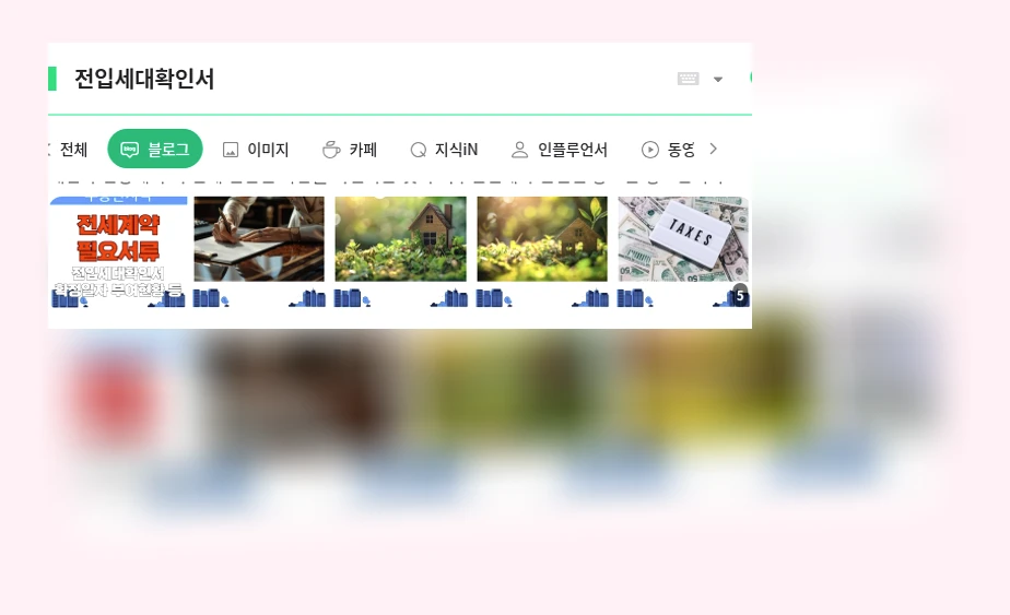 전입세대확인서_1_subsection