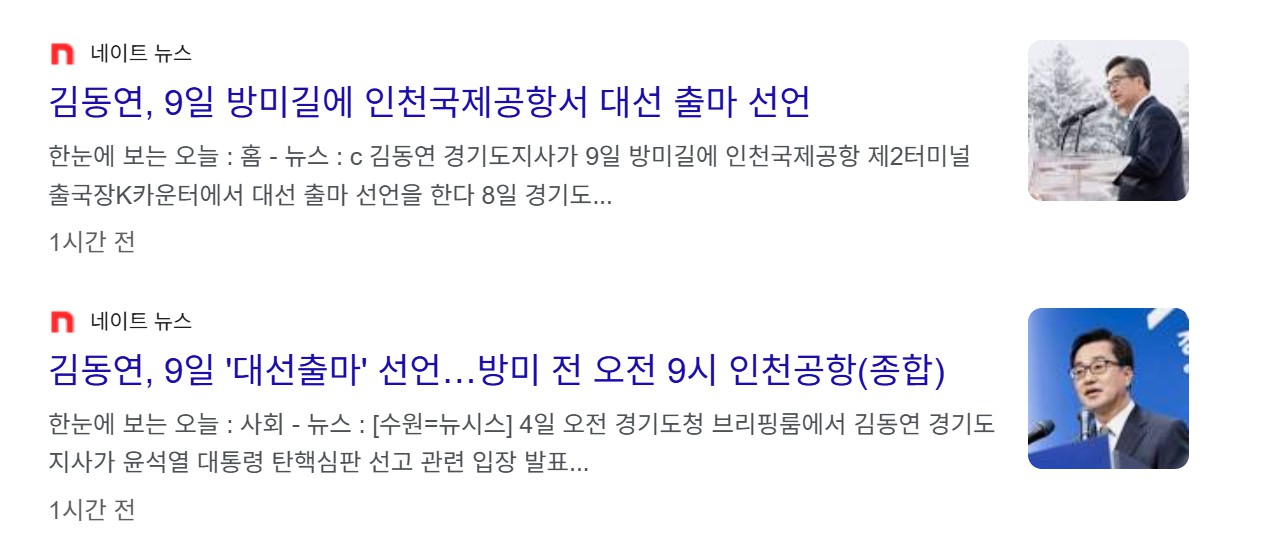 김동연 대선 출마