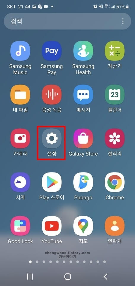 갤럭시-설정-앱