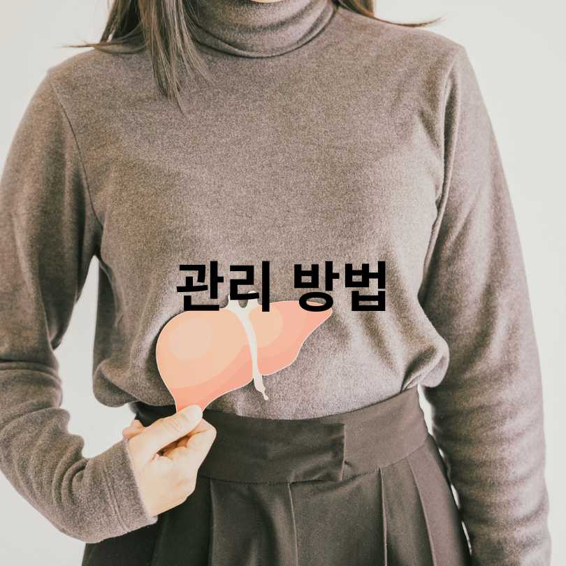 비알콜성 지방간 원인과 간수치 상승의 관계