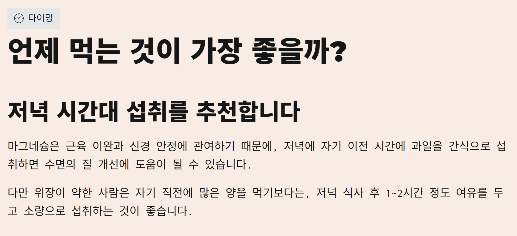 마그네슘이 풍부한 과일 맛있게 섭취하는 방법