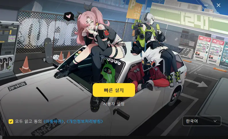 젠레스 존 제로 다운로드