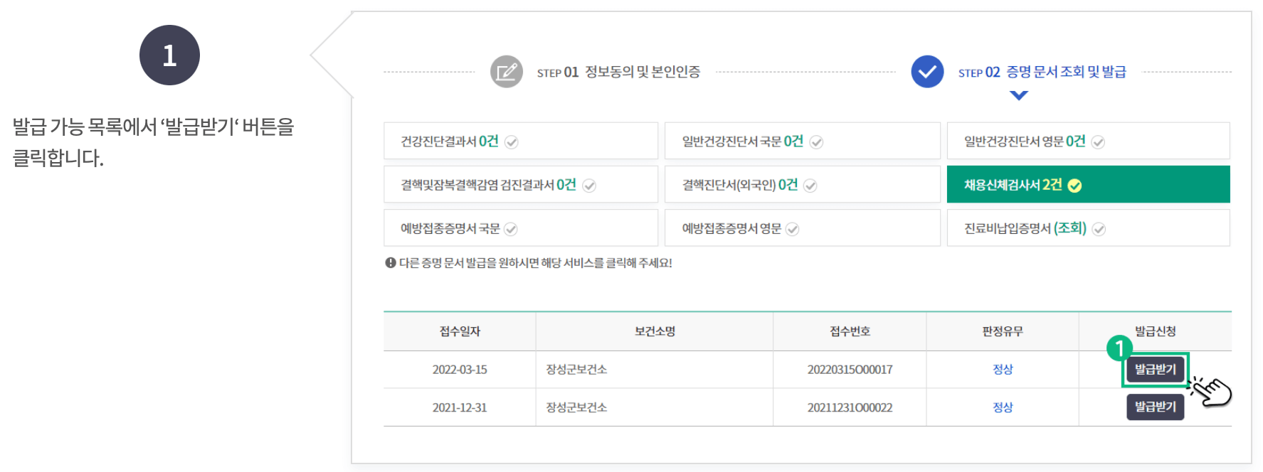 공공보건포털-제증명발급-신청