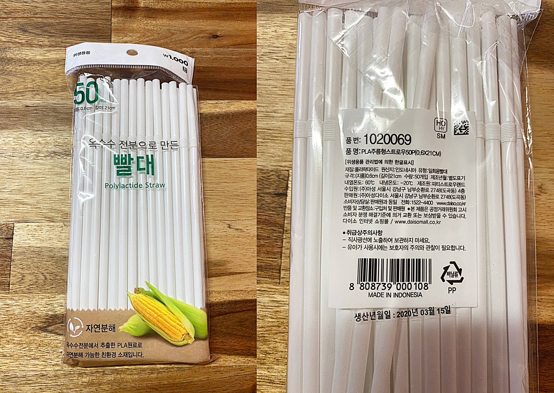 옥수수 친환경 빨대