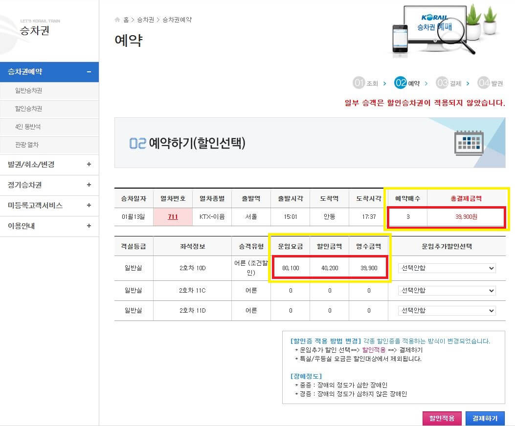 KTX 예매 할인 둘이서 셋이서 반값