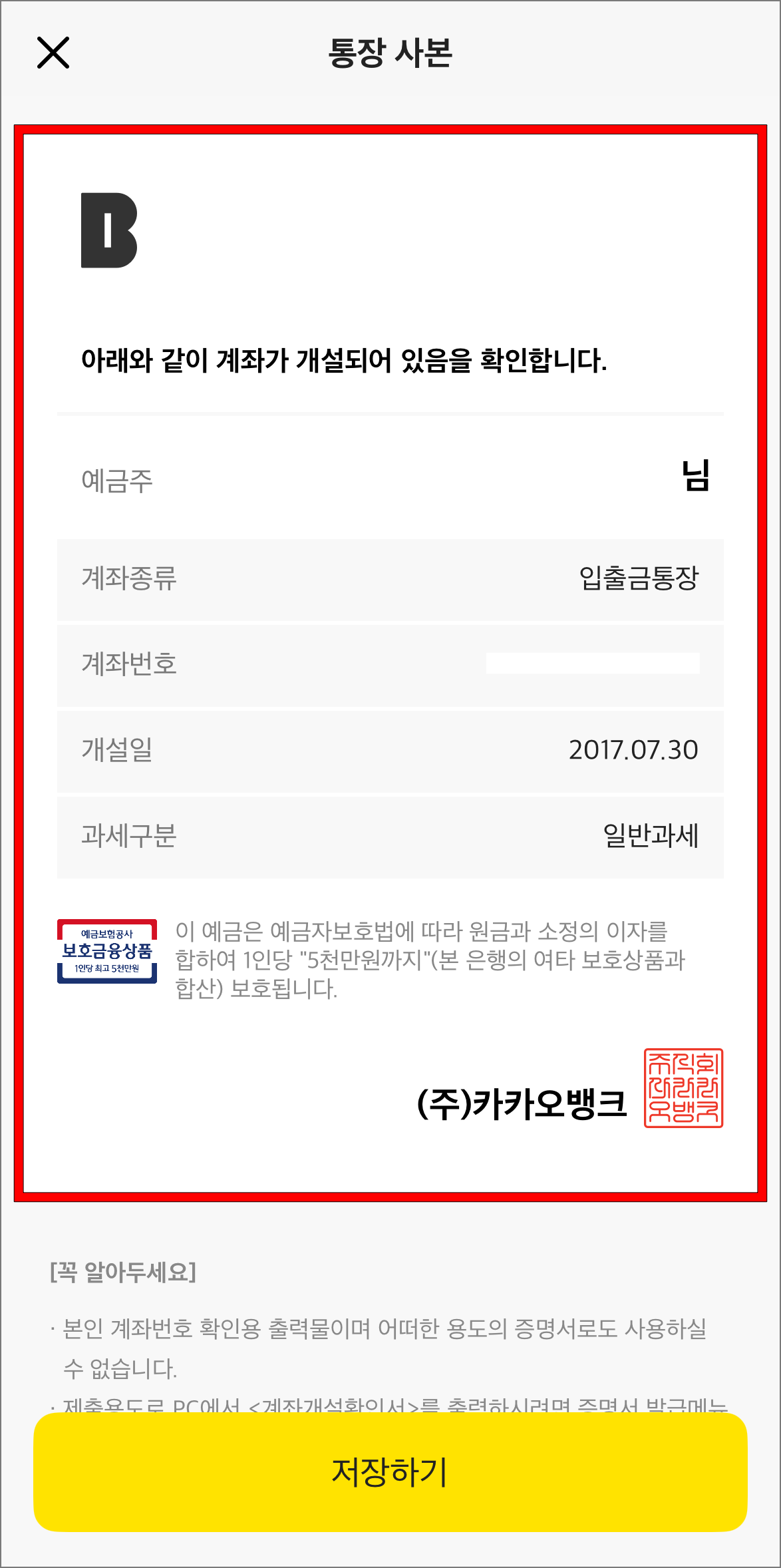 통장사본을 확인하고 저장