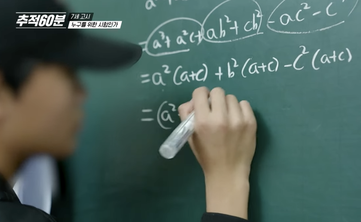 추적60분 수학학원5