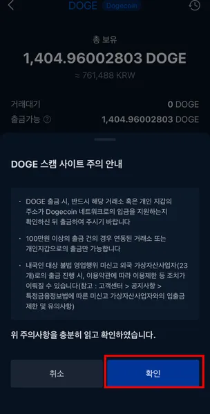 도지코인시세 출금방법