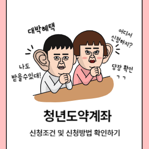 청년도약계좌