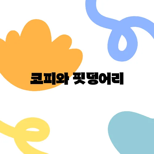코피와 핏덩어리, 독감 증상으로 인한 원인