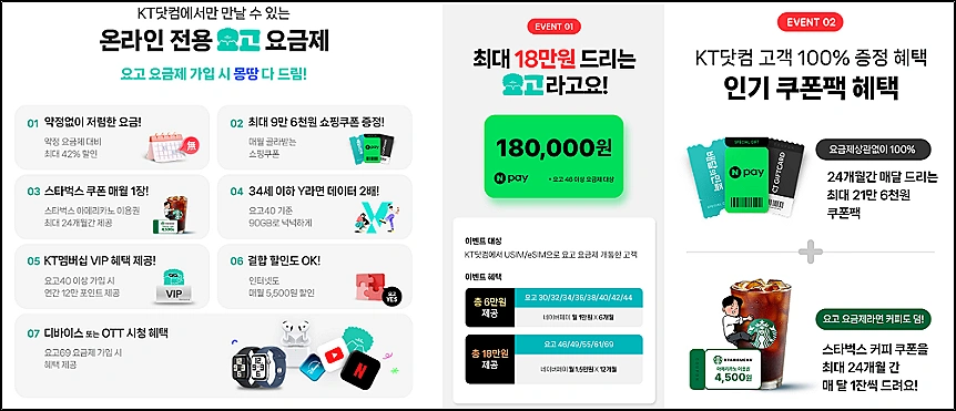 KT-요고요금제-혜택