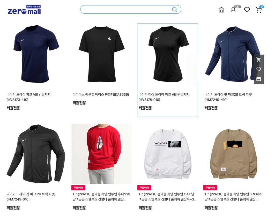 제로페이 입학준비금 전용몰에서는 아디다스, 나이키 등 스포츠 의류도 구입 가능하다.