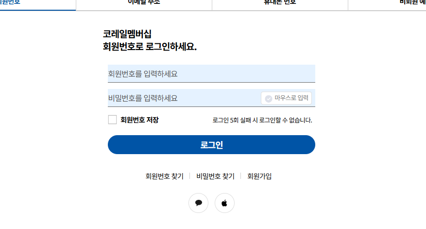 ktx 예매(로그인)