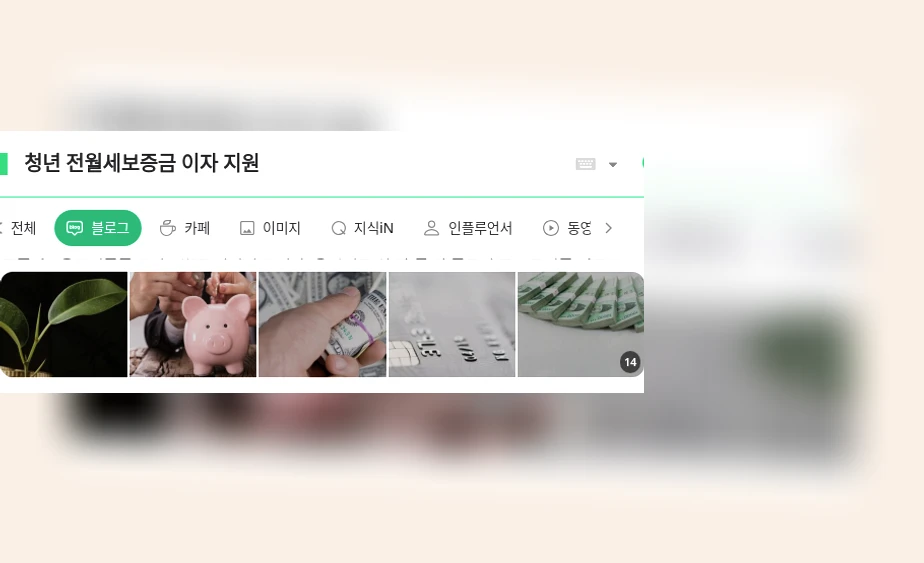 청년 전월세보증금 이자 지원_1_subsection