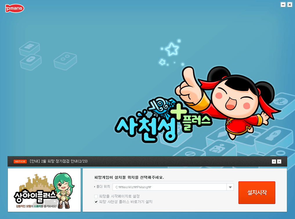피망-사천성-PC-게임-설치