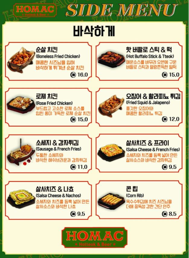 메뉴판-바삭하게