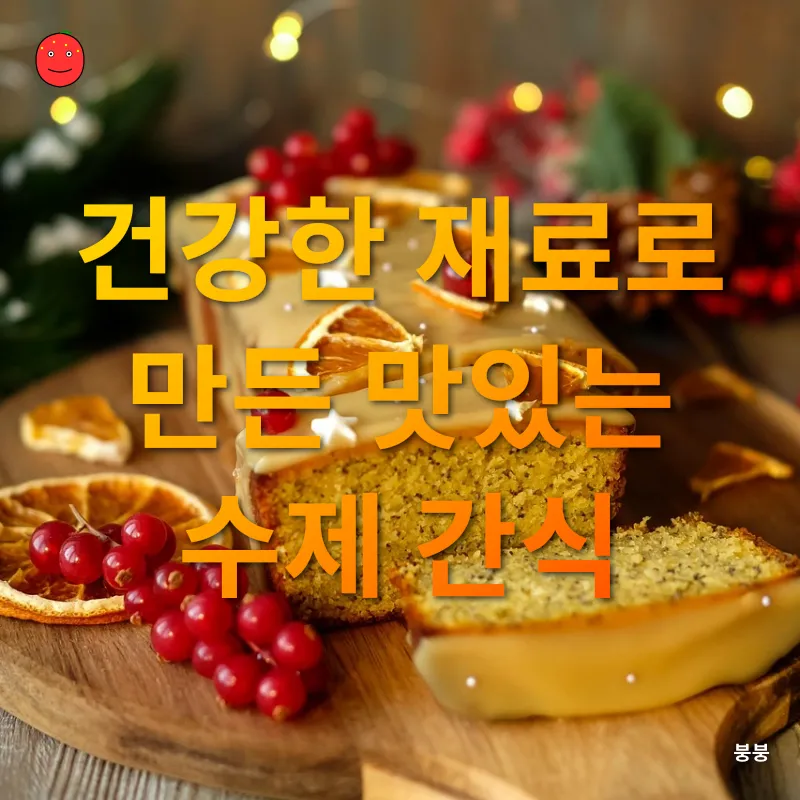 반려동물 수제간식_1