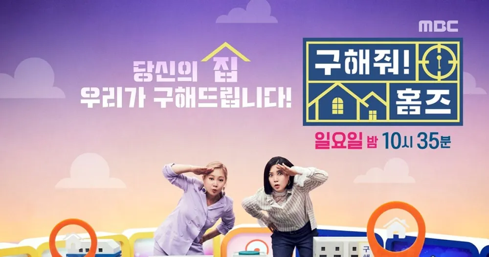 MBC-TV프로그램-구해줘-홈즈