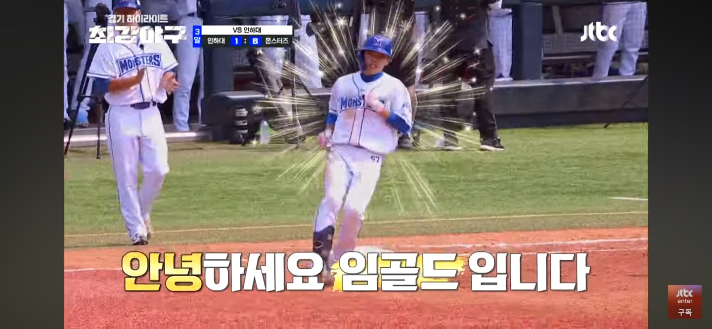 최강야구 인하대 경기 주요장면 - 몬스터즈 압도