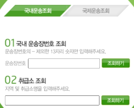 대신택배 고객센터 영업소 배송조회 영업시간 취급소 전화번호 파손 분실 화물