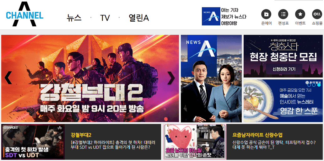 채널A-홈페이지-바로가기