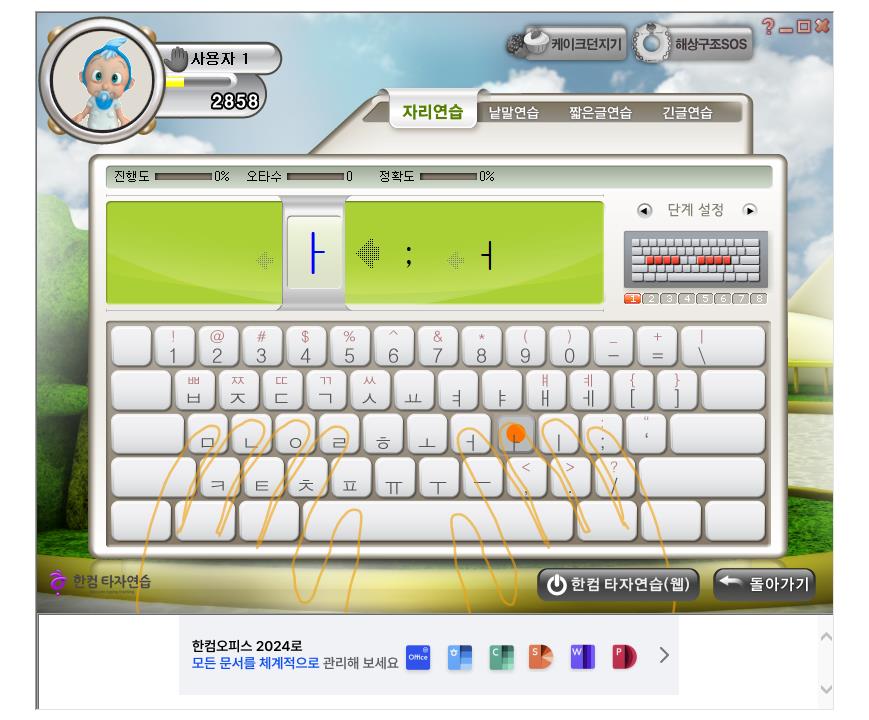 한컴타자연습 2010 무료 다운로드