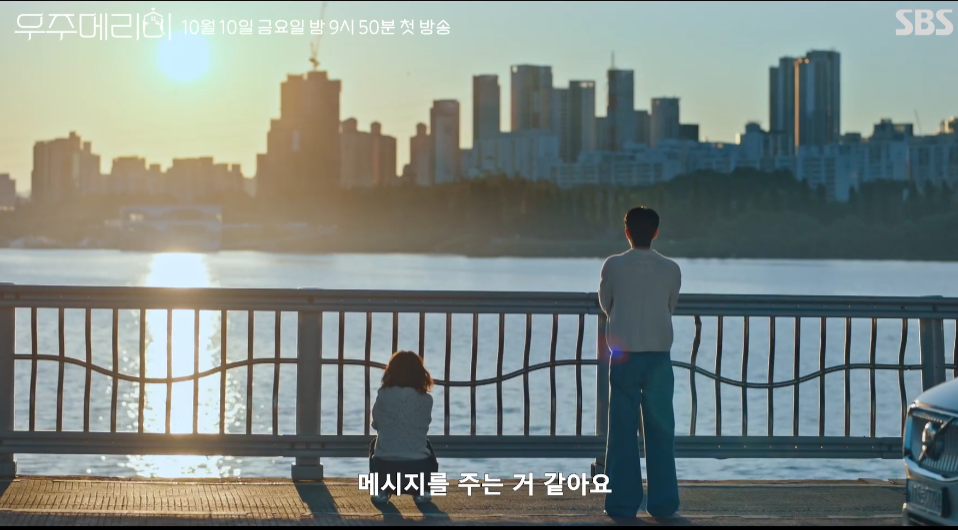 우주메리미 드라마