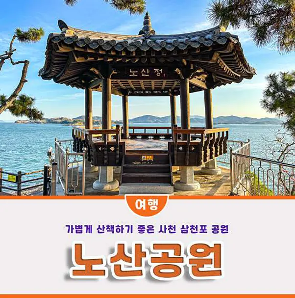 노산공원