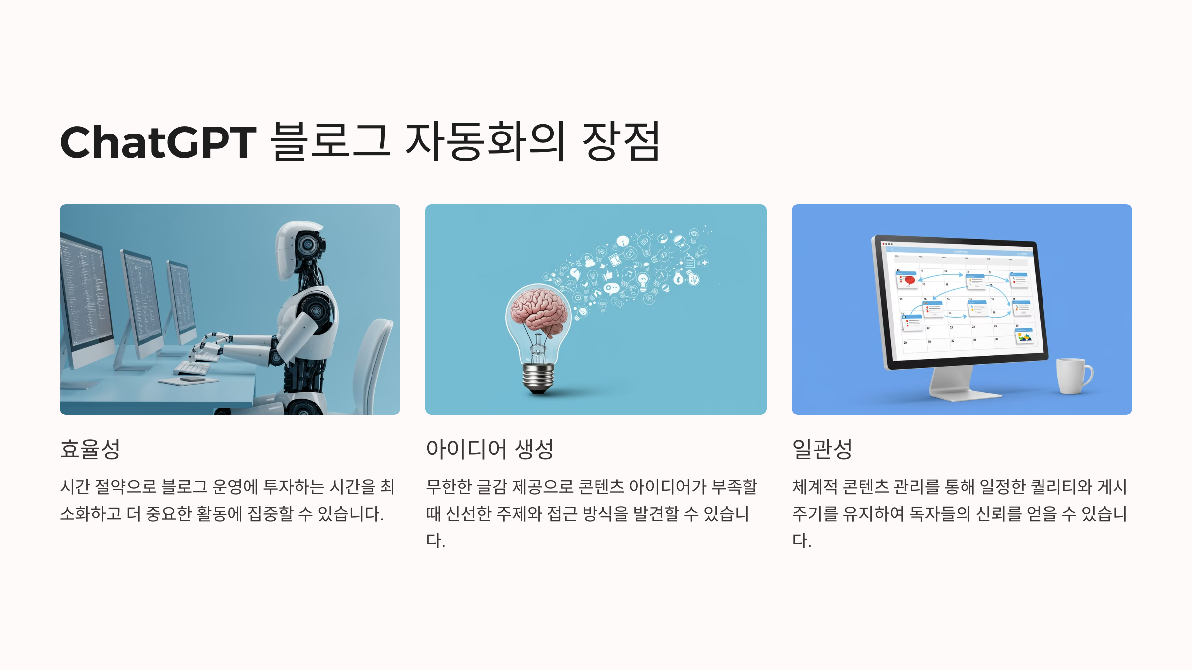chatGPT 블로그 자동화 장점