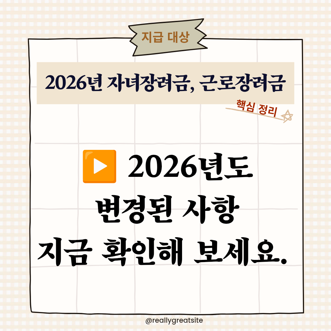 자녀장려금, 근로 장려금 소개입니다.
