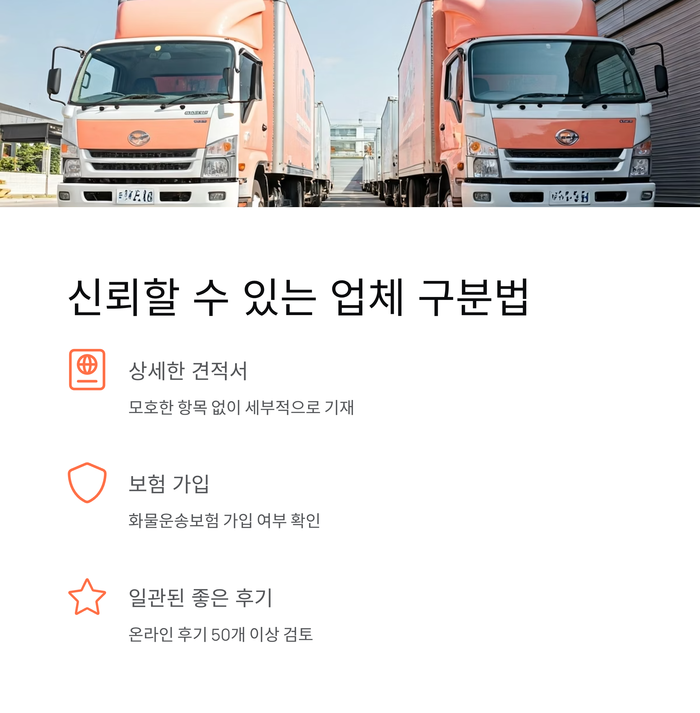 이삿짐센터 선택 기준 업체 구분