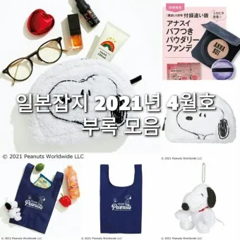 2025년 4월 잡지부록 종류별 꿀템_14