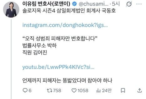 이유림 변호사 vs 국동호 솔로지옥4 학폭 의혹 폭로 진실 공방 총정리