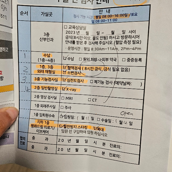 수술전검사항목안내