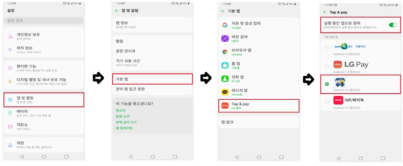 엘지스마트폰-교통카드-NFC설정하는방법