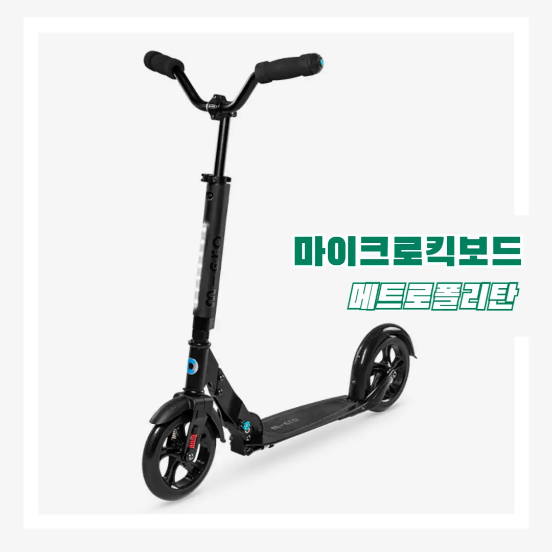 마이크로-킥보드-썸네일