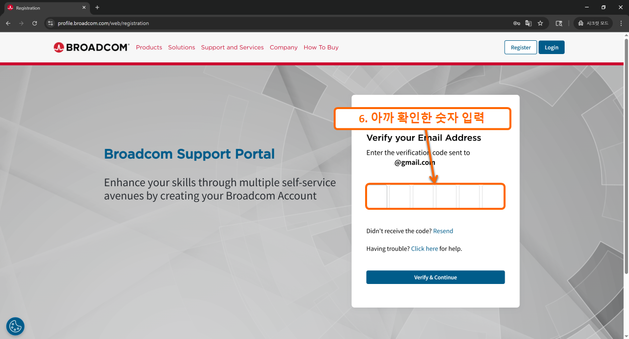 브로드컴 회원가입하기 4