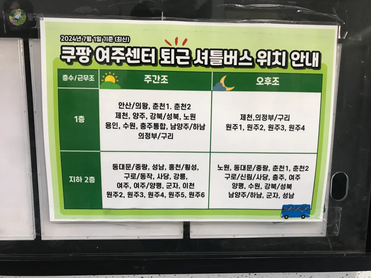 쿠팡-물류센터-셔틀버스-위치안내-최신